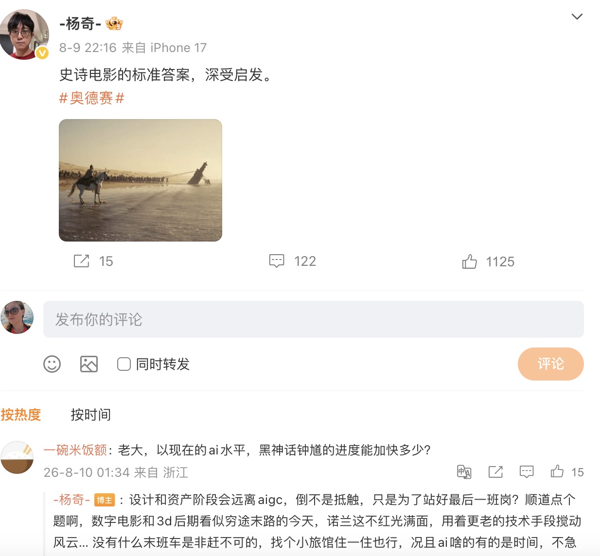 游戏科学杨奇回应《黑神话：钟馗》进度：暂不用AI，坚持“手搓”