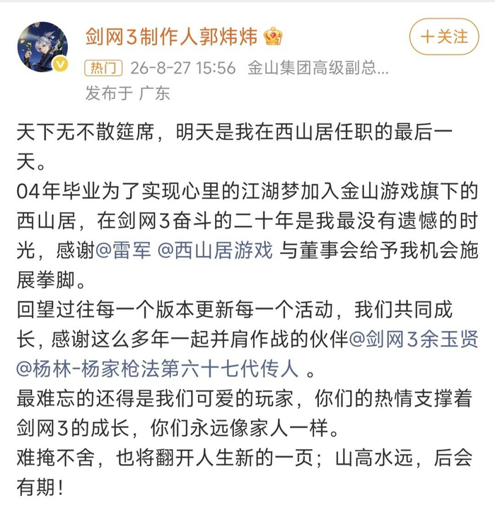郭炜炜宣布离职。