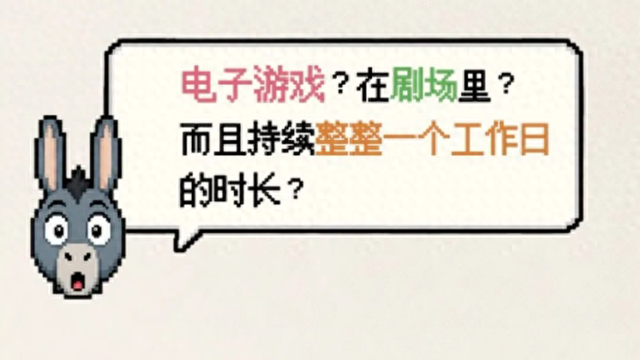 一起玩游戏，一起做戏｜文汇·观众席