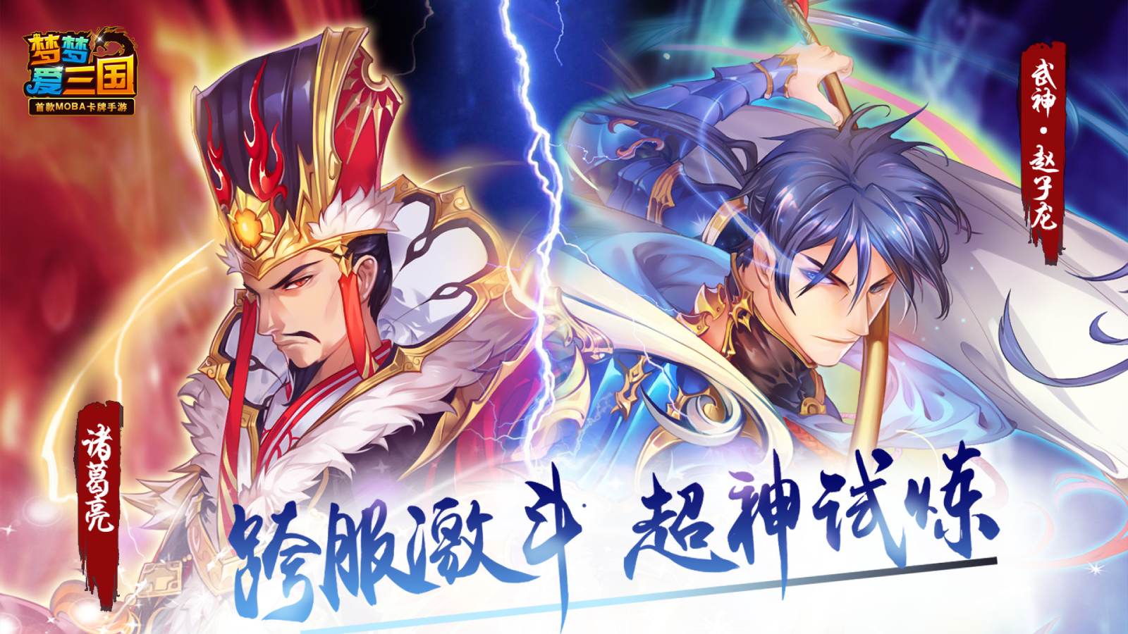 梦梦爱三国 2018-02-07