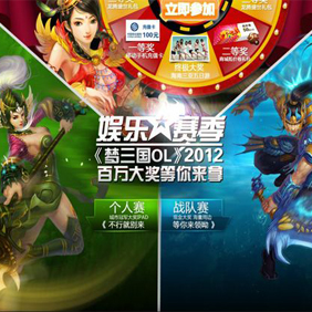 06-01 《梦三国OL》"娱乐星赛季"大型地面活动火爆开幕