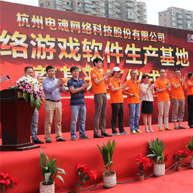 08-25 ·网络游戏软件生产基地工程奠基开工