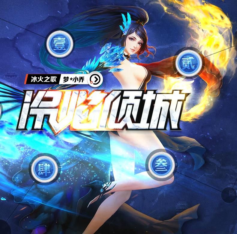 12-18 《梦三国OL》"冷焰倾城"版本正式上线