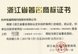 浙江省著名商标