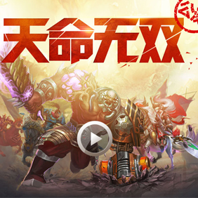10-24 《梦三国OL》"天命无双"版本正式上线