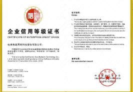 企业AAA等级证书