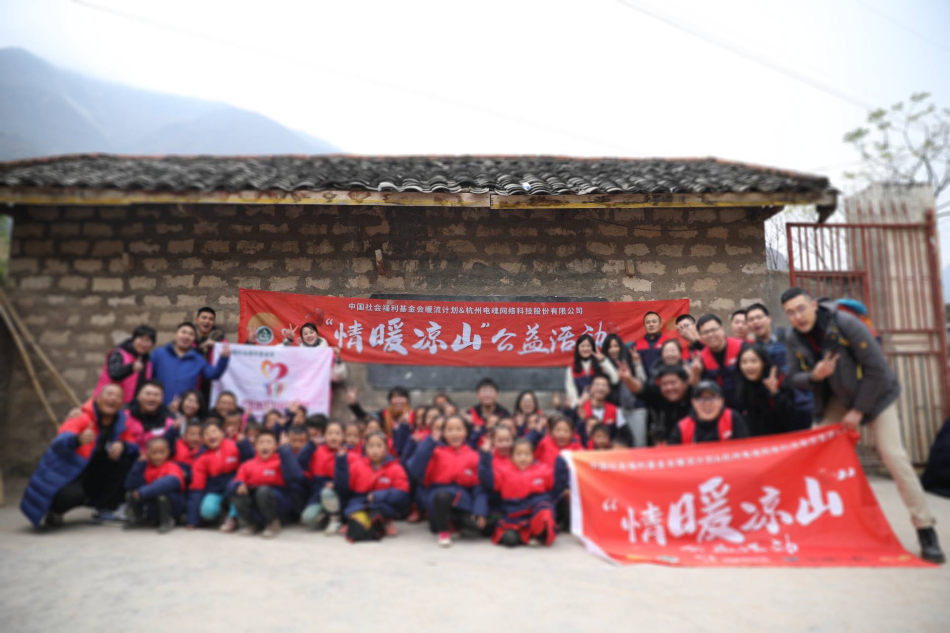 情暖凉山 经过150多天的筹备，我们穿过大山，越过河流，握紧你冰冷黝黑的小手。