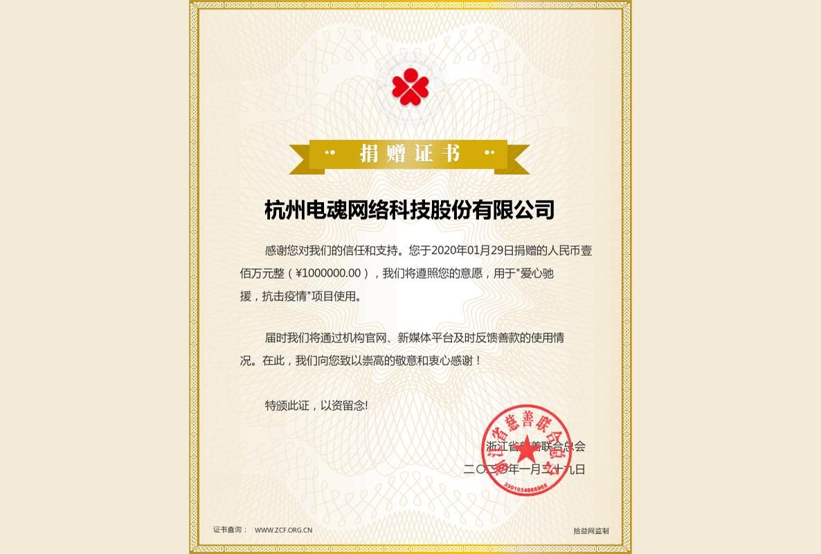 06【捐赠一百万元现金支援一线抗击疫情】 新型冠状病毒肺炎疫情突发，牵动着全国人民的心。