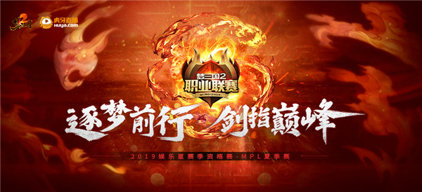 三队并列积分榜第一 2019MPL夏季赛首周赛事大盘点！ - 2019-06-20 逐梦前行，