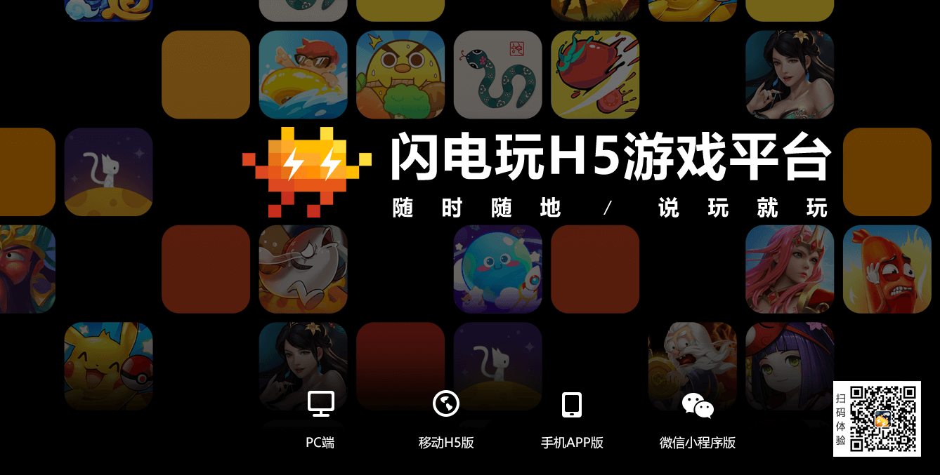 闪电玩 拒绝无聊，即刻畅玩