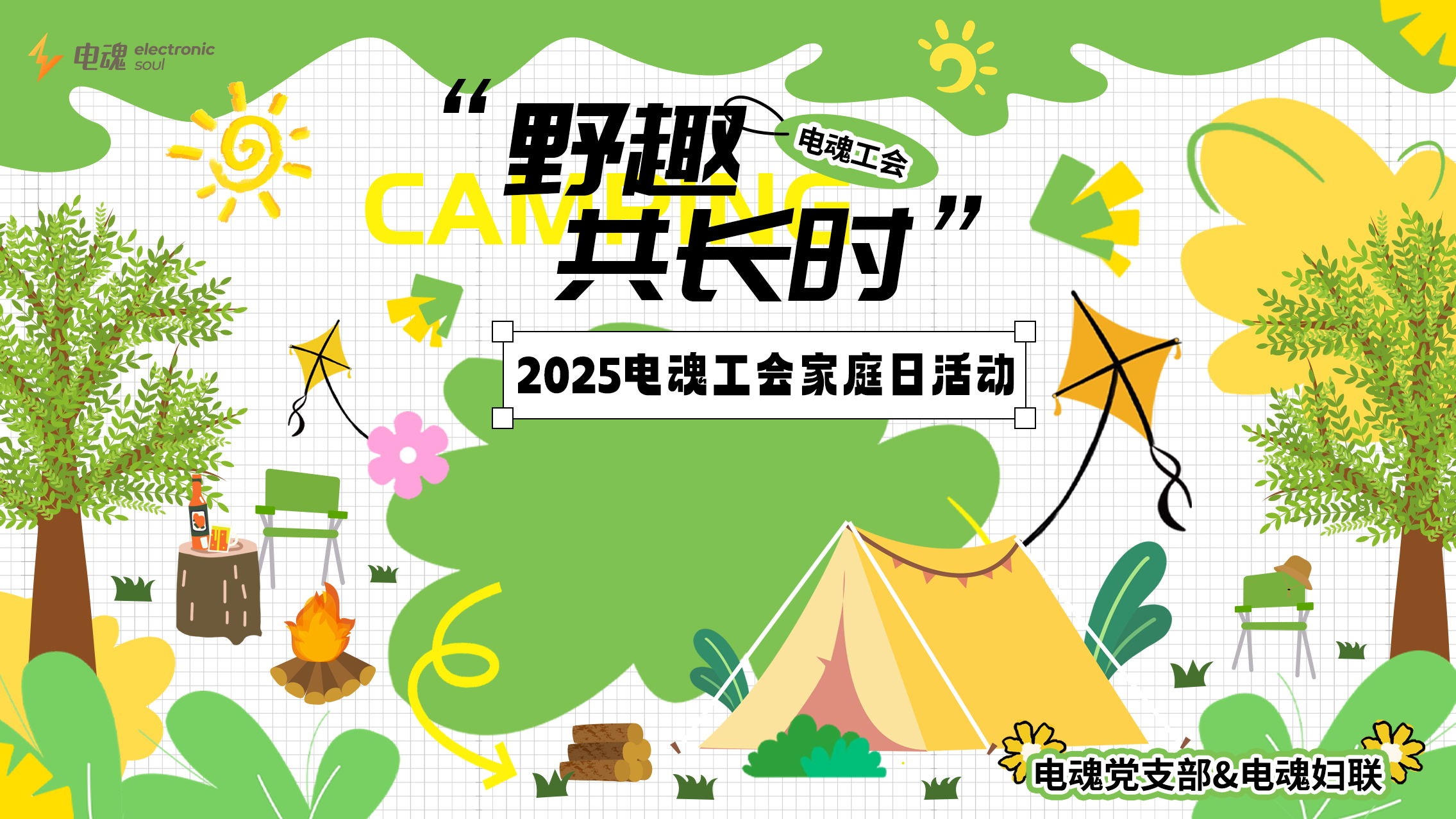 工会家庭日 | 架温暖心桥 凝聚共生力量 - 2025-05-11
