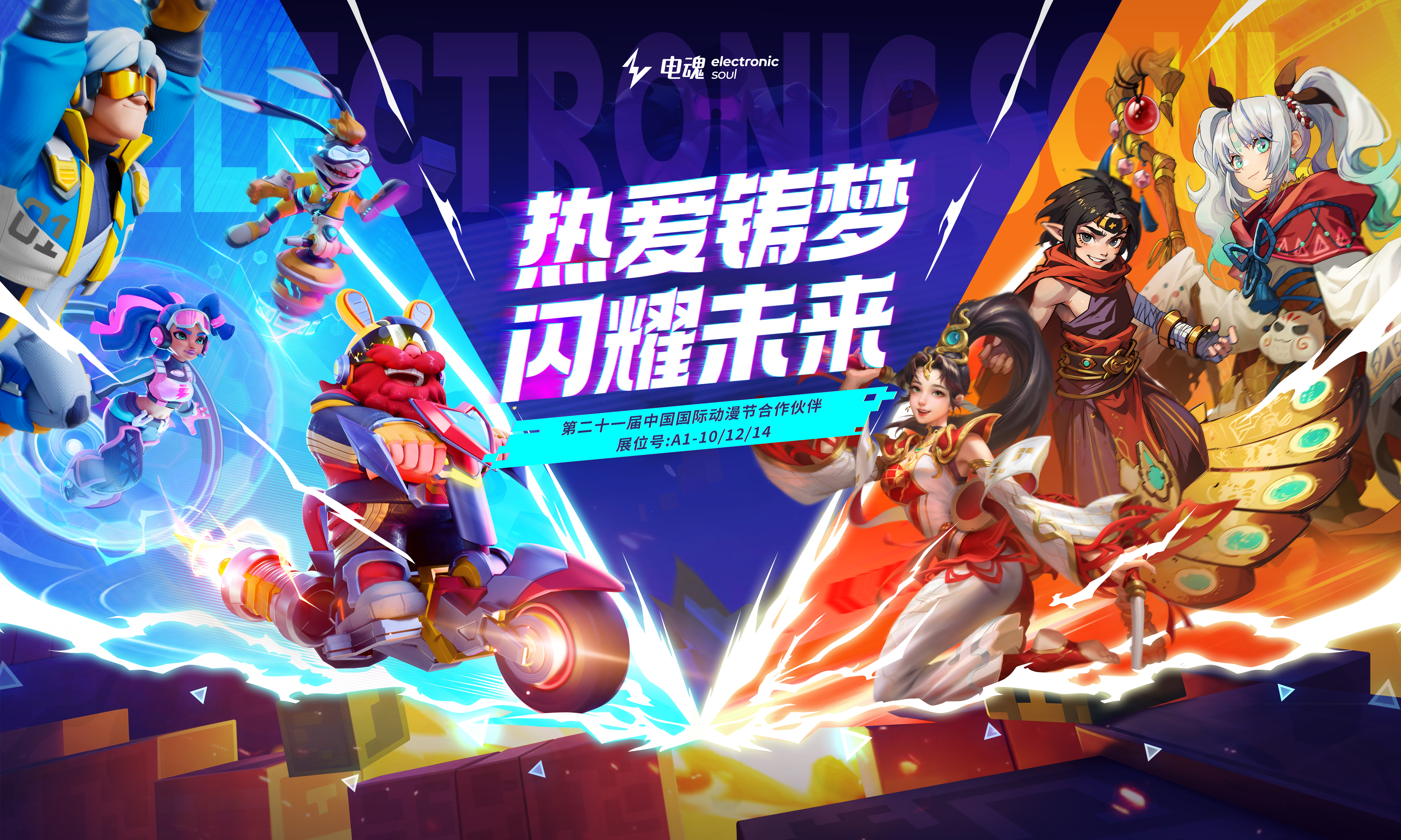 确认参展!网络与你相约第二十一届中国国际动漫节! - 2025-05-22