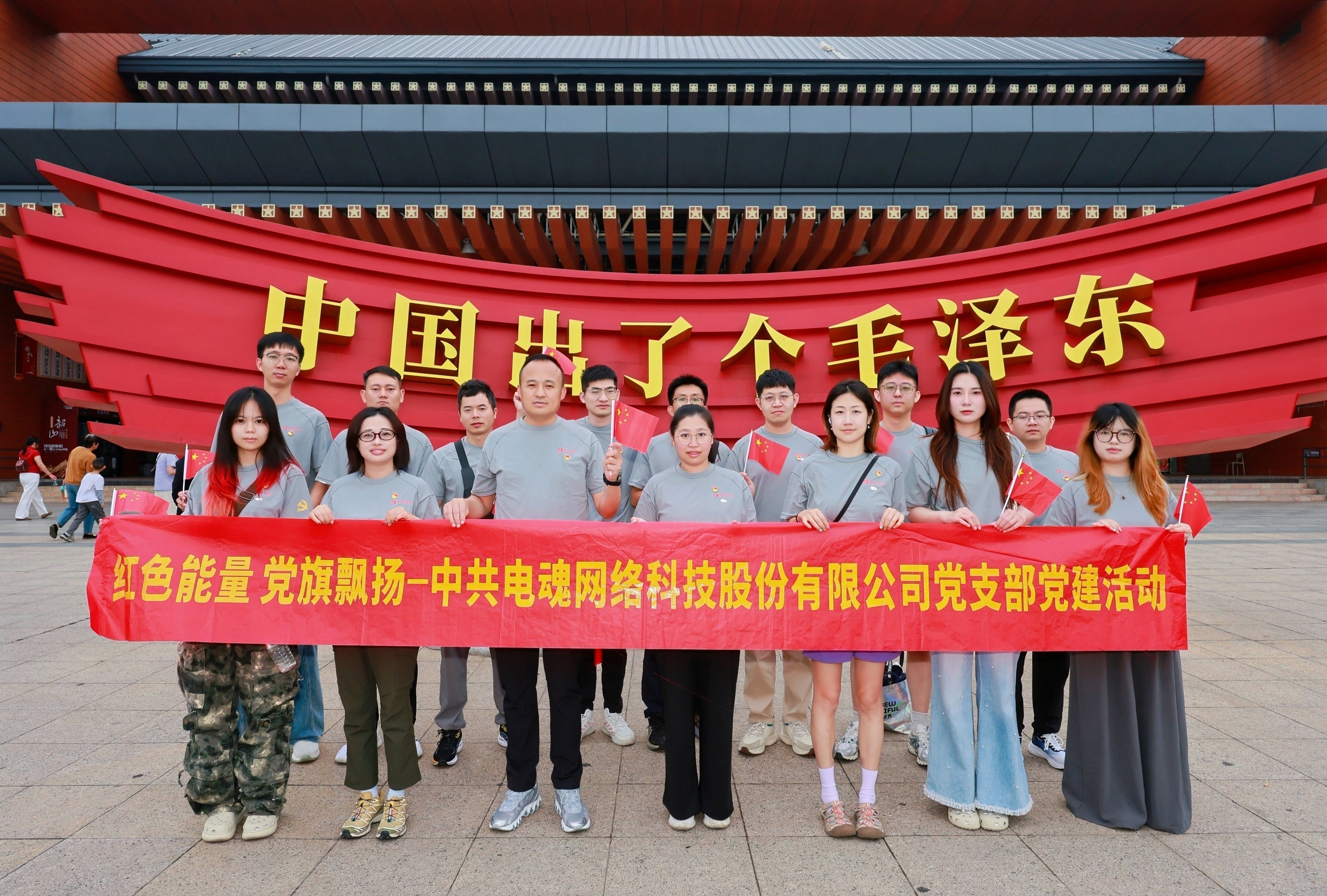 “寻迹长沙红，铸魂践初心”——网络党支部党建活动征途 - 2025-05-27